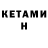 КЕТАМИН ketamine Your Chihu
